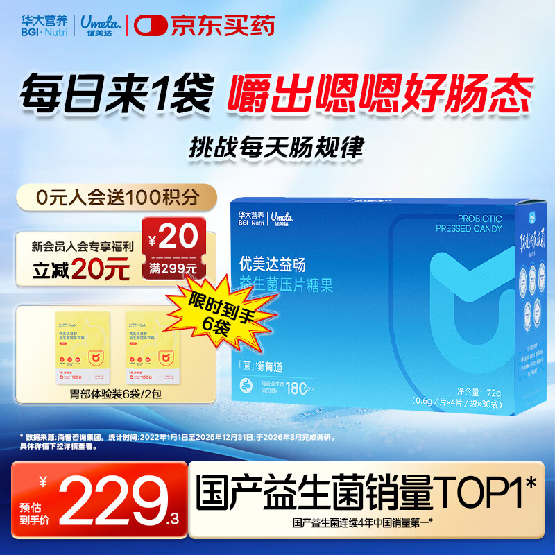 优美达华大营养益畅益生菌肠胃道脾菌群成人儿童孕妇虚弱调基因活性理