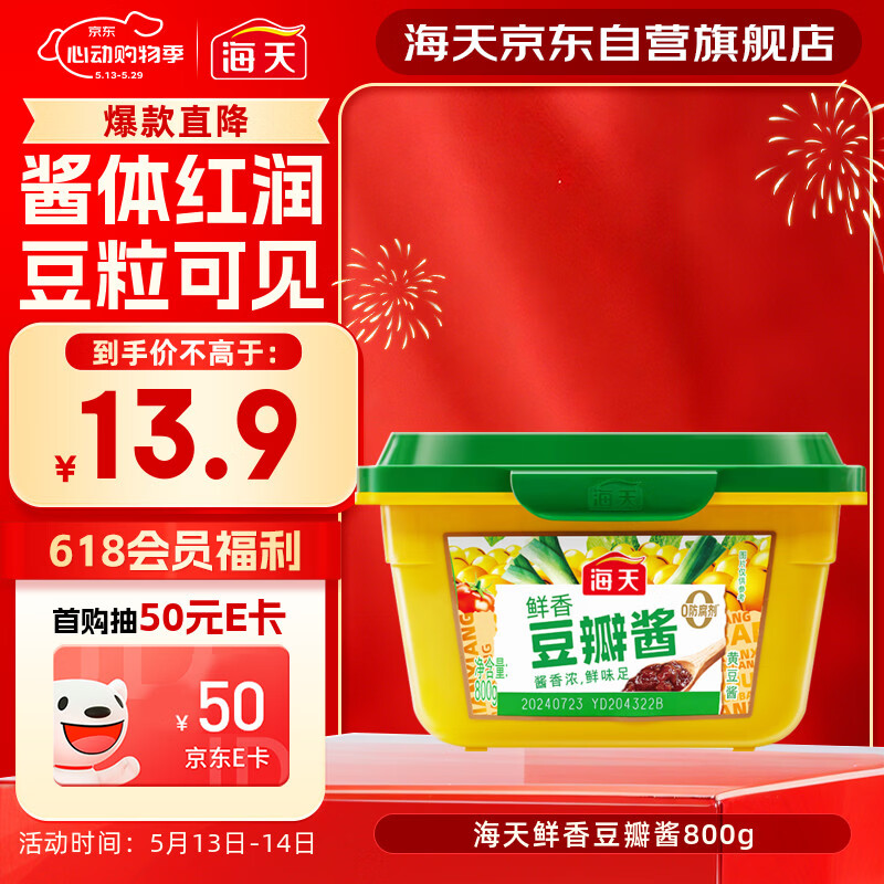 海天 豆瓣酱800g 鲜香黄豆酱 0添加防腐剂 酿造调味酱 蘸炒焖烧炖 