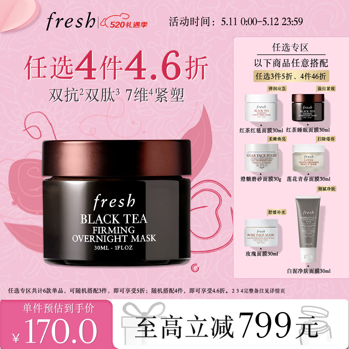 Fresh馥蕾诗红茶紧致提拉睡眠面膜30ml护肤品  生日520情人节礼物女男