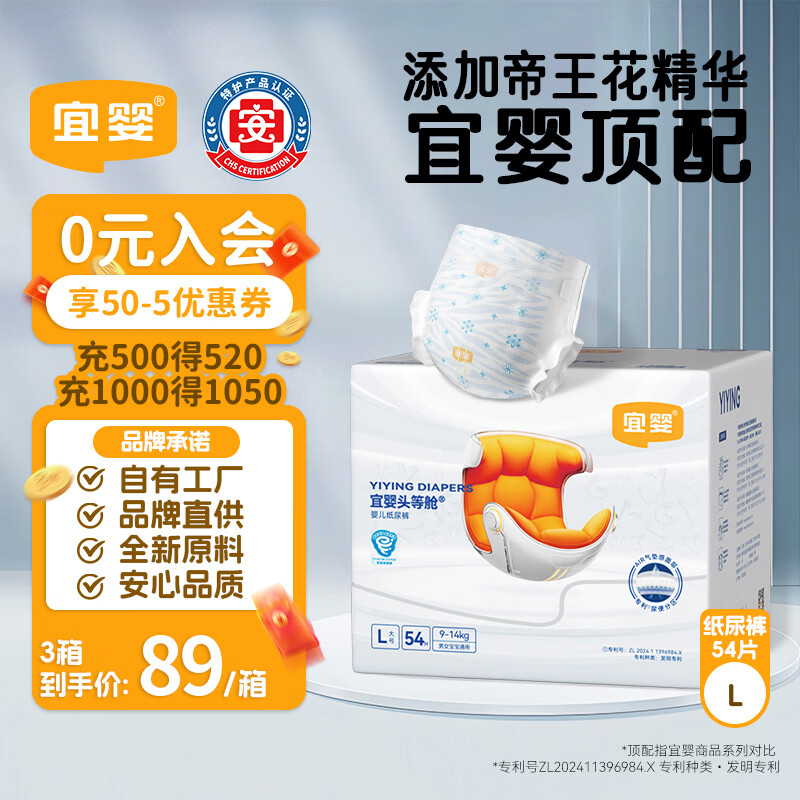 宜婴头等舱超薄透气尿不湿新生防漏速吸纸尿裤L号54片