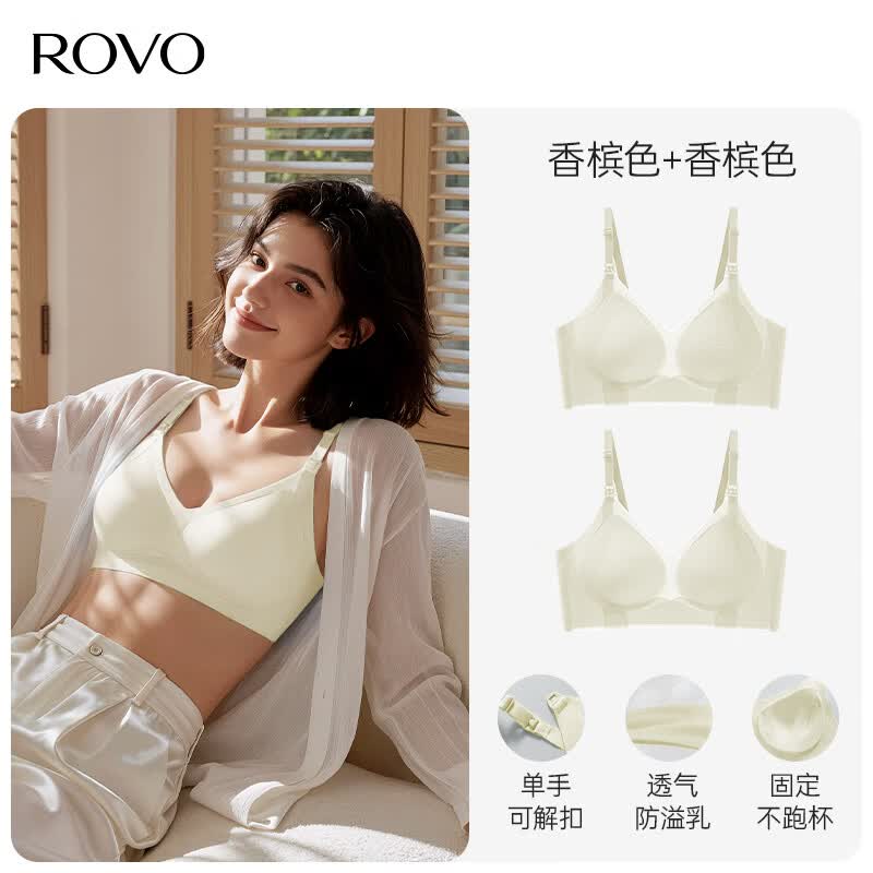 ROVO哺乳文胸夏季薄款产后纯下垂喂奶必备前开扣 香槟色+香槟色 L 京东折扣/优惠券