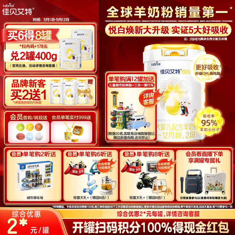 佳贝艾特（Kabrita）悦白较大婴儿配方羊奶粉 2段（6-12个月)800克 天然A2蛋白