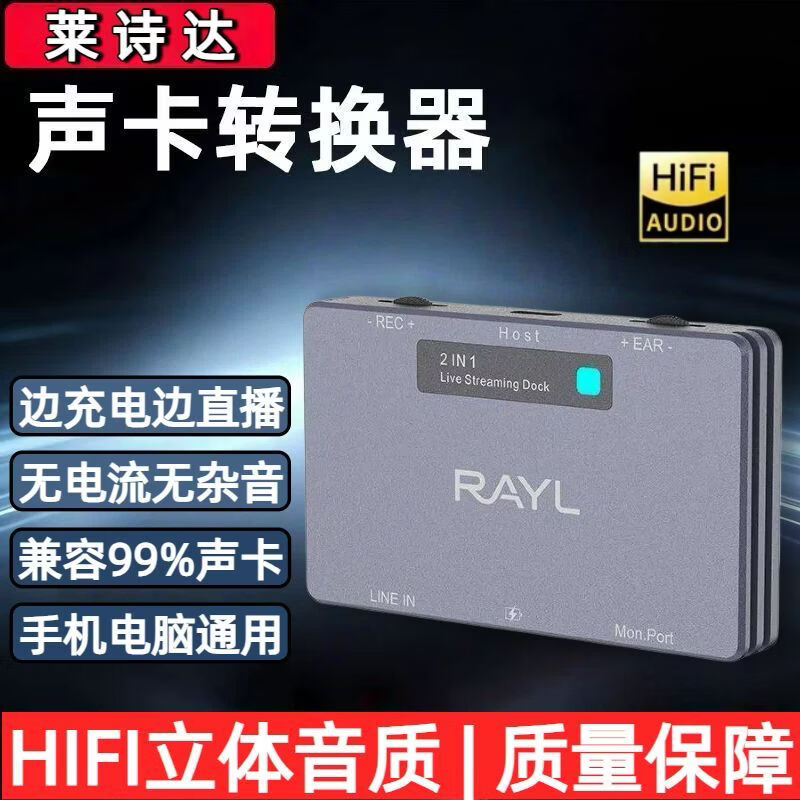 莱诗达蓝牙版直播一号声卡转接器立体声转换器适用苹果安卓电脑内外置录音直播连麦PK音频适配器防噪音 R9【蓝牙版】-灰色 [升级版]苹果14以下手机