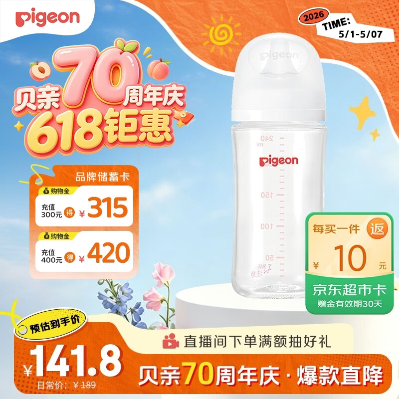贝亲（Pigeon）玻璃奶瓶宽口径防胀气240ml M号奶嘴 3月+ AA187 