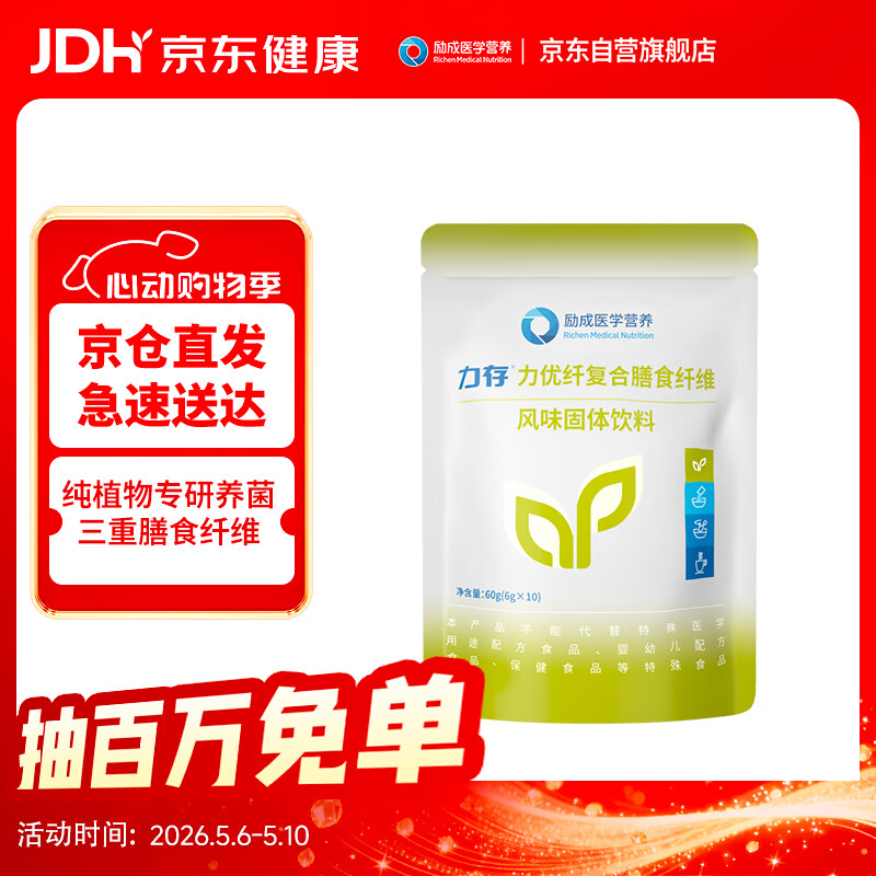 力存力优纤水溶性膳食纤维 植物低聚果糖菊粉三重专研益生元养菌
