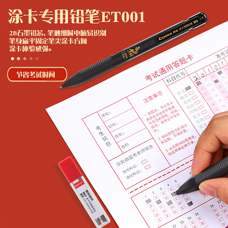 齐心(COMIX)考试套装涂卡2B自动铅笔/橡皮/直尺 中考高考文具套装 中高考文具 全网热销【中高考专用】喜登金科 15件套