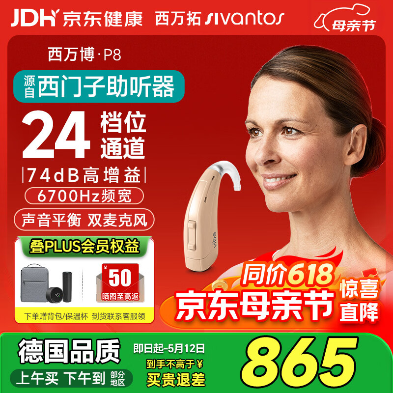 西万拓源西门子助听器送礼老人重度耳聋听损耳背式助听器vibe P8