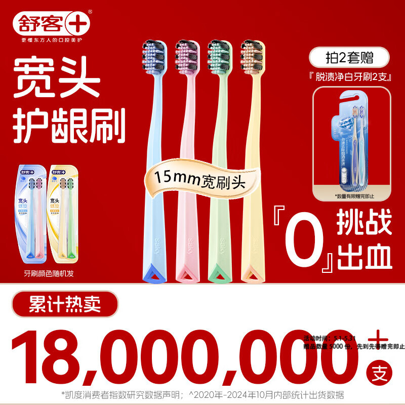 舒客46孔宽头软毛牙刷4支装抗敏护龈双螺旋刷丝深洁肖战同款新老随机