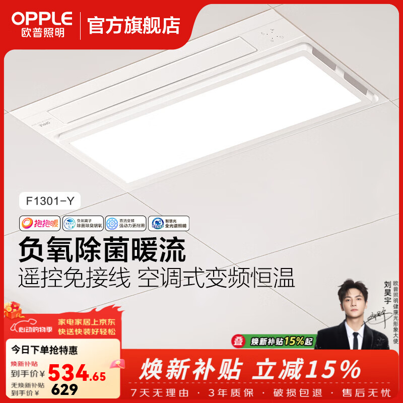 欧普照明风暖浴霸浴室换气排气扇照明灯一体集成吊顶速热取暖器F1301系列 C【F1301-Y】变频恒温丨无线遥控开关丨除菌 抱抱暖【赠安装】