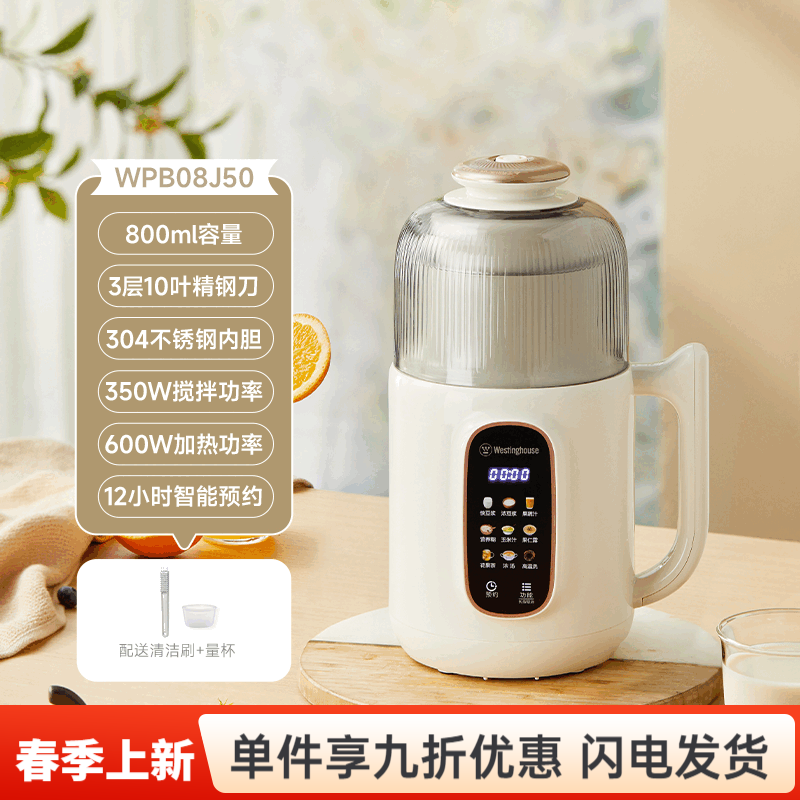 西屋（Westinghouse）不锈钢破壁机豆浆机家用全自动免过滤小型多功能辅食机J50 【0.8L容量】304不锈钢