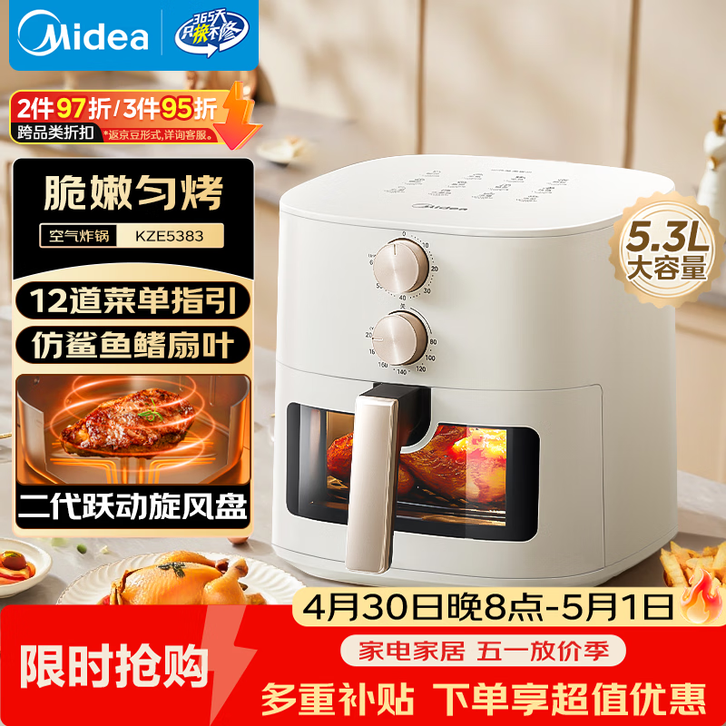 美的（Midea）空气炸锅家用可视 免翻面多功能空气炸锅蒸烤一体5.3L大容量 全自动烘焙金属内腔蒸汽嫩炸KZE5383 