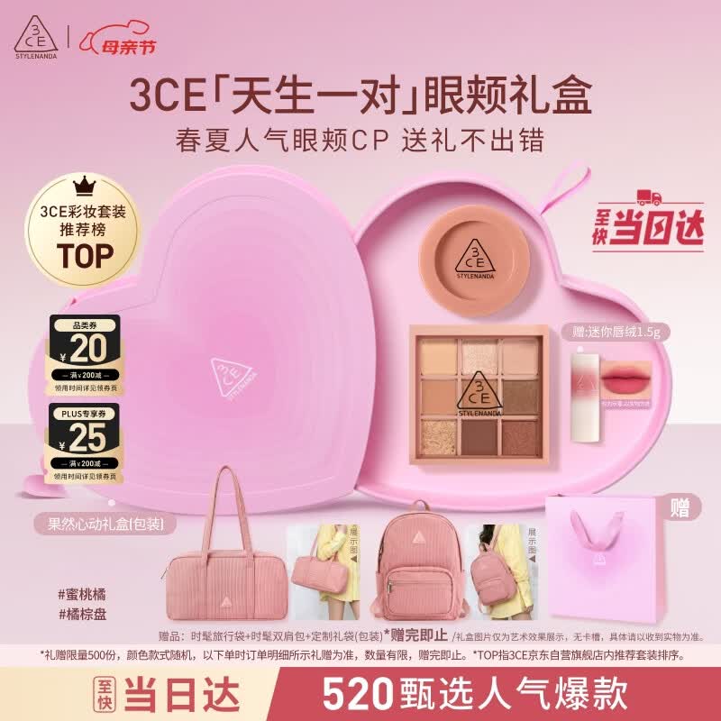 3ce眼颊两件套 眼影九宫格腮红蜜桃橘套装母亲节礼物生日礼物