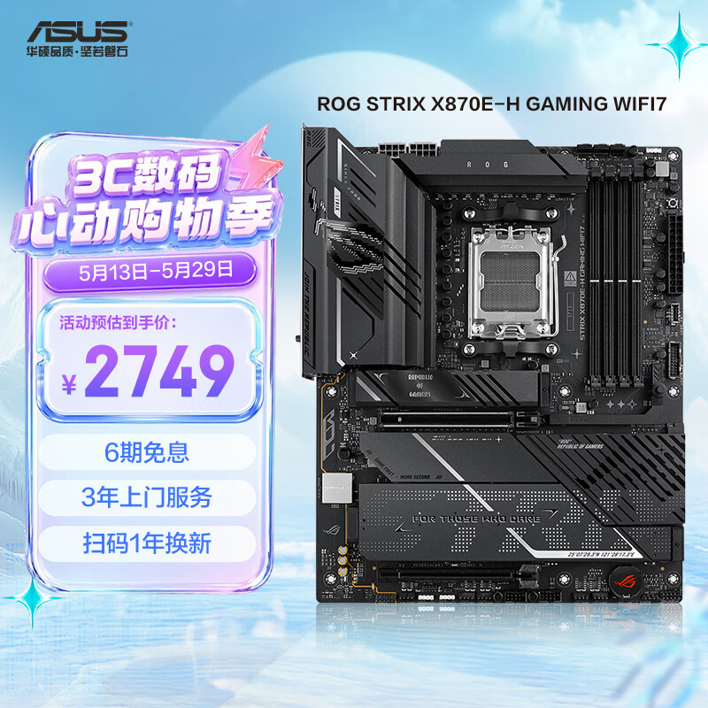 ROG STRIX X870E-H GAMING WIFI7主板 支持 CPU 9950X3D/9800X3D (AMD X870/socket AM5) 