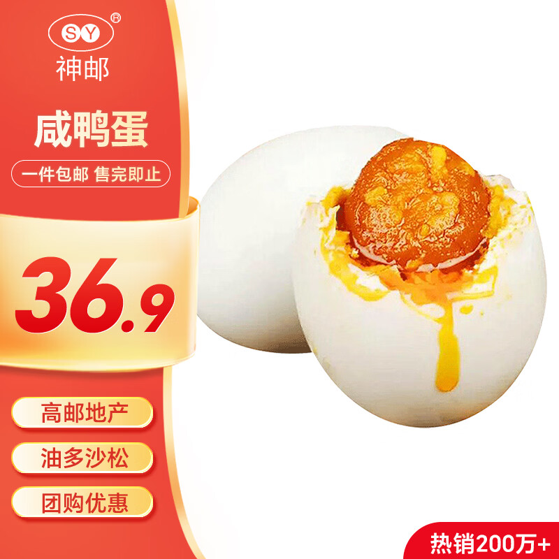 神邮 高邮咸鸭蛋熟20枚*60g家庭装 即食流油咸蛋黄 端午礼品企业团购