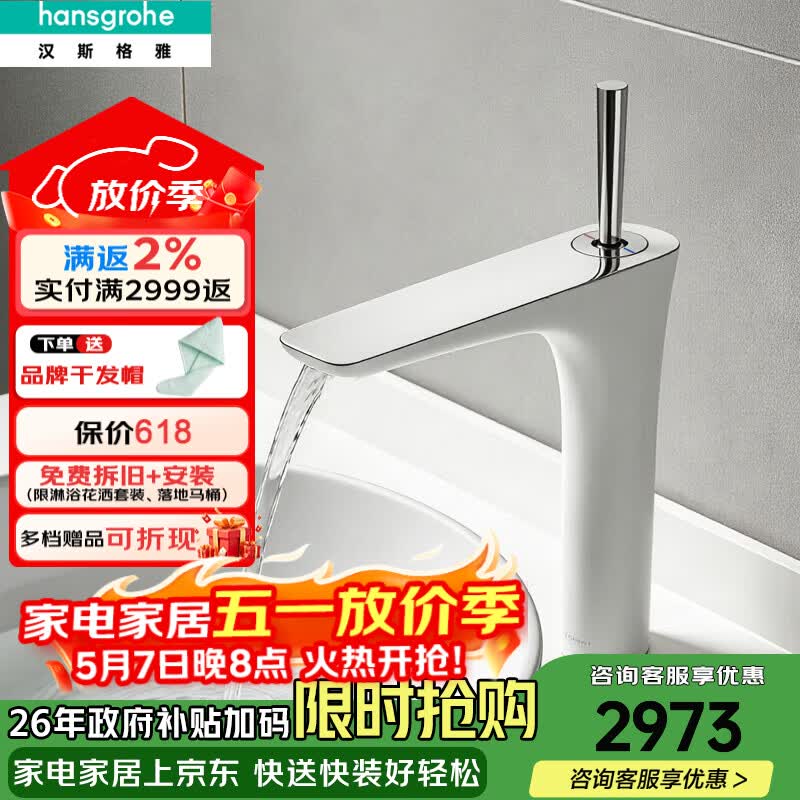 汉斯格雅（Hansgrohe）普丽唯单把手带按压落水摇杆把手台下洗脸台盆面盆龙头 高脚15072407