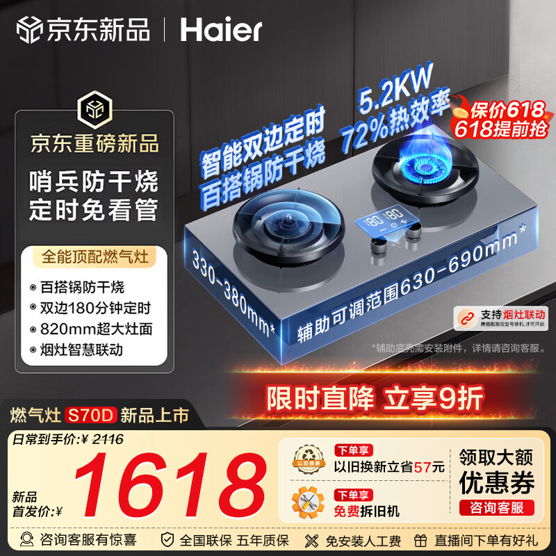 海尔（Haier）【定时防干烧联动全能灶】燃气灶天然气台嵌两用 煤气炉家用双灶台  猛火燃气炉SeekerS70以旧换新