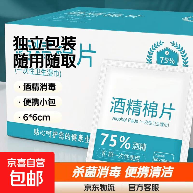 数码清洁湿巾酒精棉片一次性杀菌消毒湿巾擦手机餐具小包装便携随身相机手机清洁片 6*3cm酒精棉片独立包装-【18片袋装】