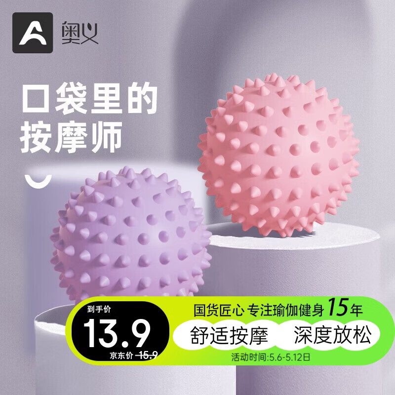 奥义足底筋膜球刺猬球背部肌肉放松舒缓肩颈小球瑜伽健身按摩球