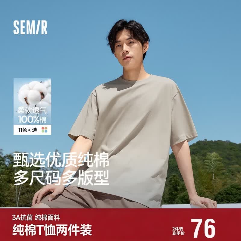 森马[纯棉]T恤男夏简约通勤休闲短袖上衣纯色圆领t恤109924100101