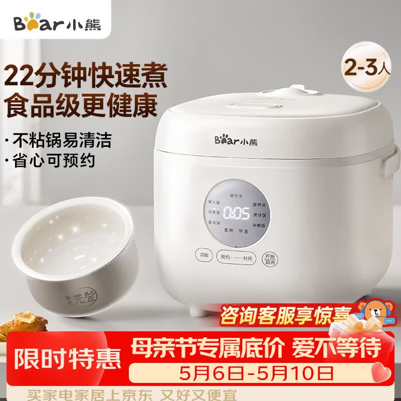 小熊（Bear）电饭煲 小型2-3人 快煮饭智能预约多功能食品级不粘内胆电饭锅2.2L DFB-H22A7