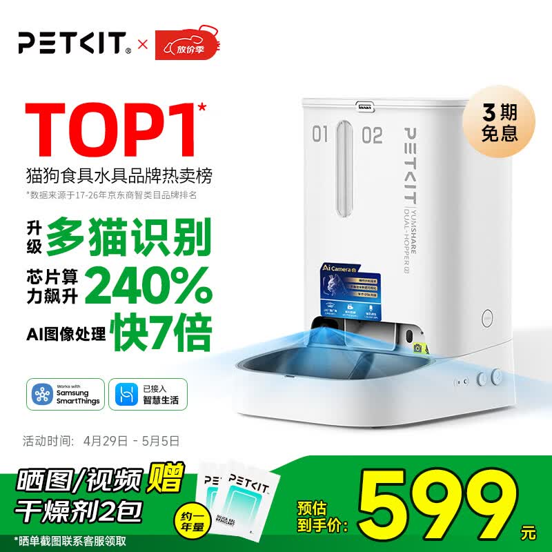 小佩AI可视版自动喂食器 459元，小佩无线锂电款饮水机MAX2 378元 - 线报酷