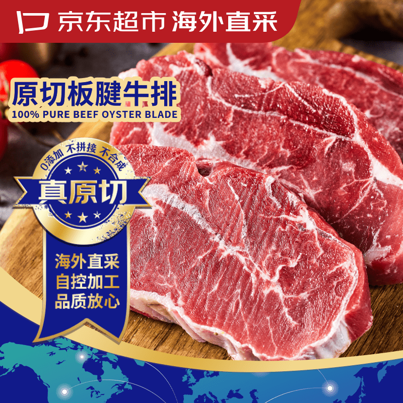京东超市海外直采 进口原切板腱牛排 净重2斤(5-7片)带筋 自营生鲜牛肉
