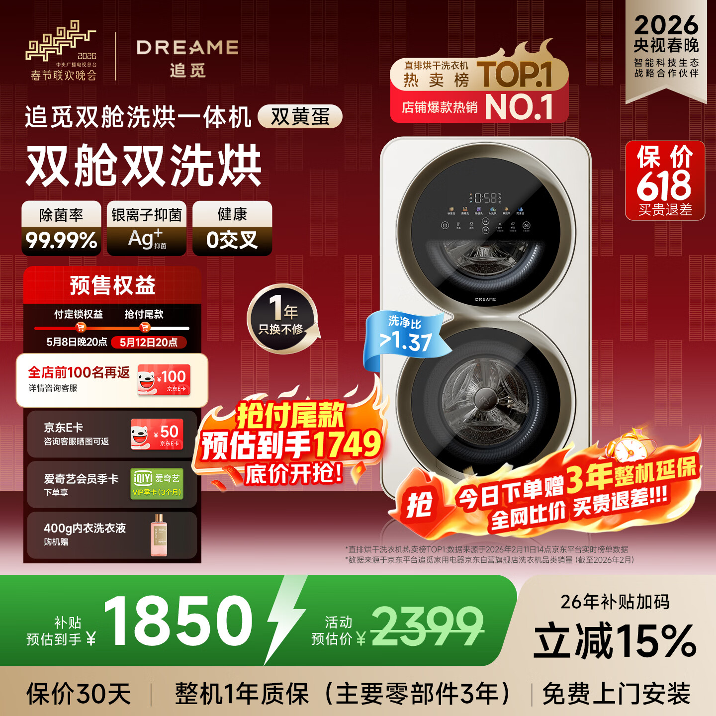 追觅【刘亦菲同款】【全网保价】 双黄蛋内衣洗衣机双舱分区洗烘一体0.5KG+0.5KG DWM01M30WACN