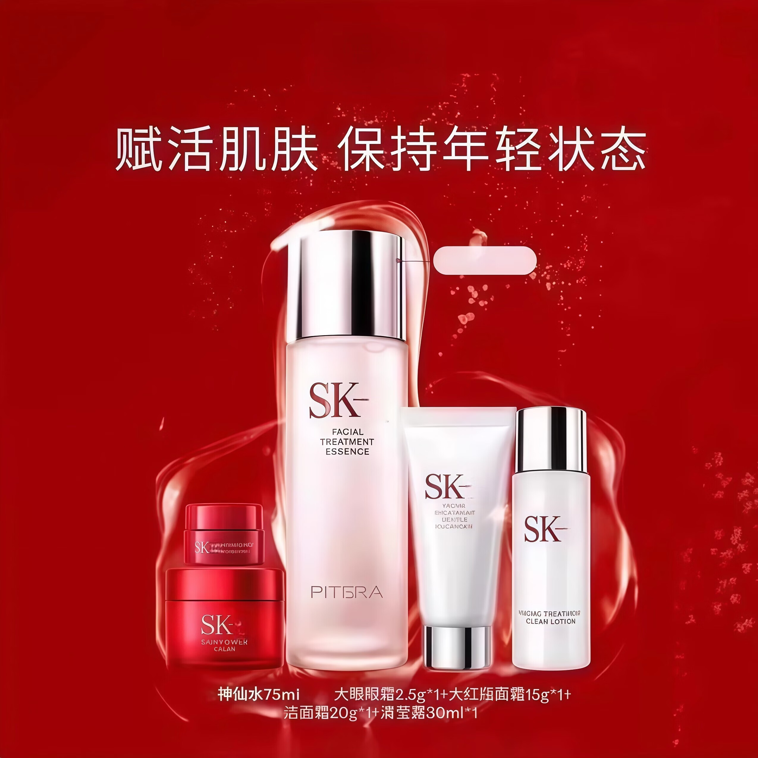 SK2神仙水大红瓶眼霜五件套保湿紧致节日送礼 套装