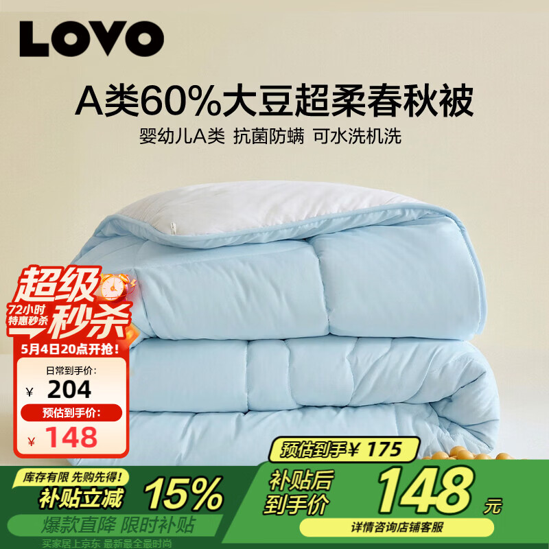 LOVO罗莱 A类大豆被60%大豆春秋被子被芯可水洗四季被 200*230cm
