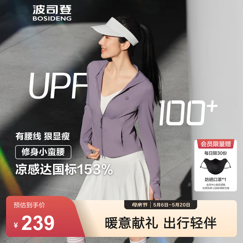 波司登（BOSIDENG）夏季国标时尚防晒衣女防紫外线骑行瑜伽修身外套B250523162 深藤紫6036-可露丽风 M 165/88A 体重约110-120斤