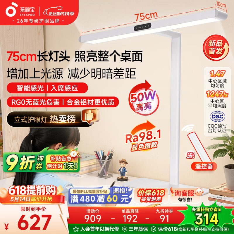 孩视宝国AA儿童护眼灯学生学习防蓝光防近视全光谱学习桌专用桌面大路灯 I01-50W【标准款】台式大路灯