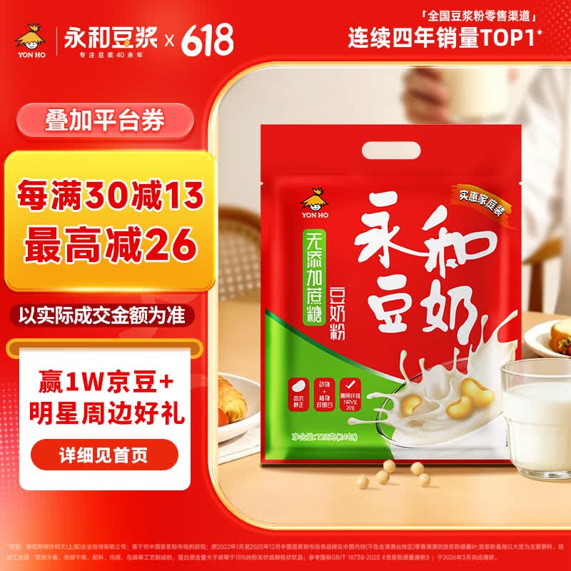 永和豆浆无添加蔗糖豆奶粉720g 30g*24小包0添加蔗糖 高蛋白 即食营养早餐