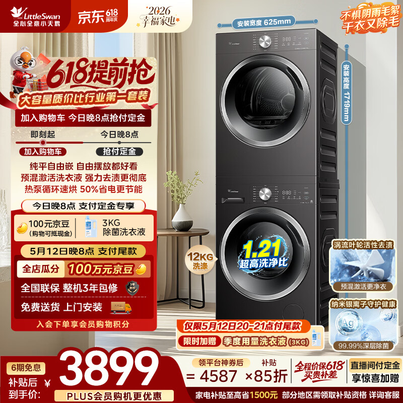 小天鹅（LittleSwan）洗烘套装 12KG大容量 滚筒洗衣机全自动+热泵式烘干机 除菌除螨 TG12V28T+28T 一级能效 京东自营