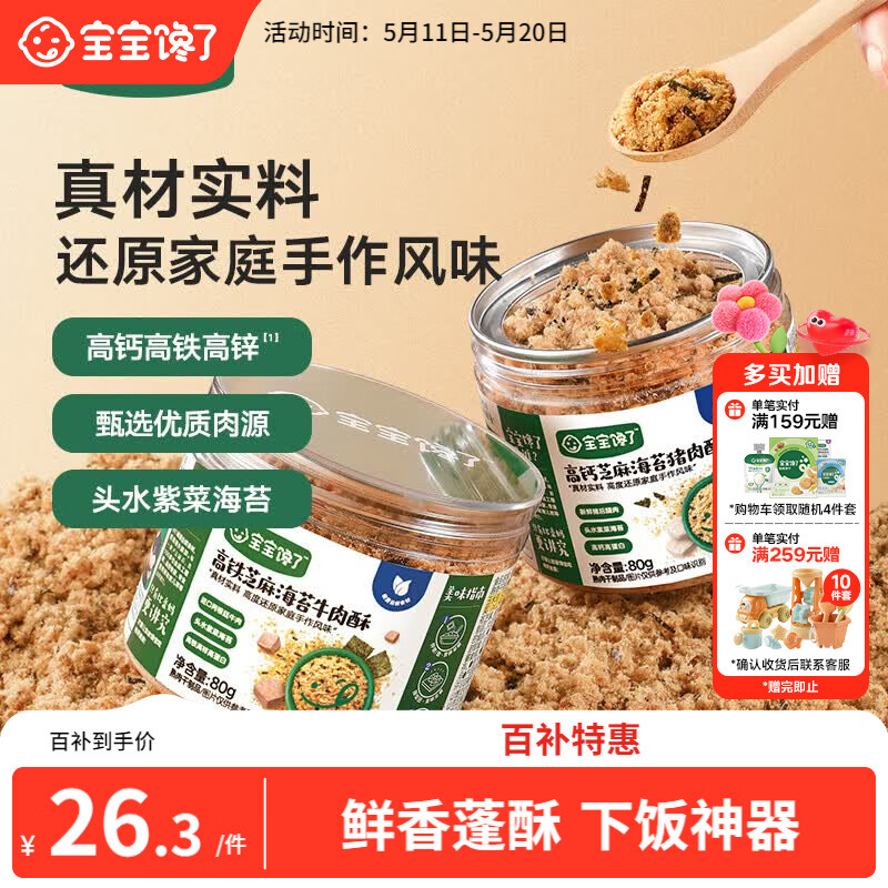 宝宝馋了高钙芝麻海苔猪肉酥80g拌饭料儿童零食无添加味精享儿童辅食食谱