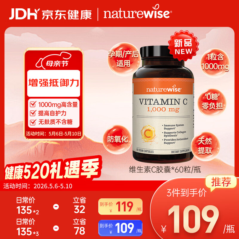 自然薇萃（naturewise）维生素C胶囊1000mg青少年成人增强免疫力美白淡斑抗氧化60粒/瓶