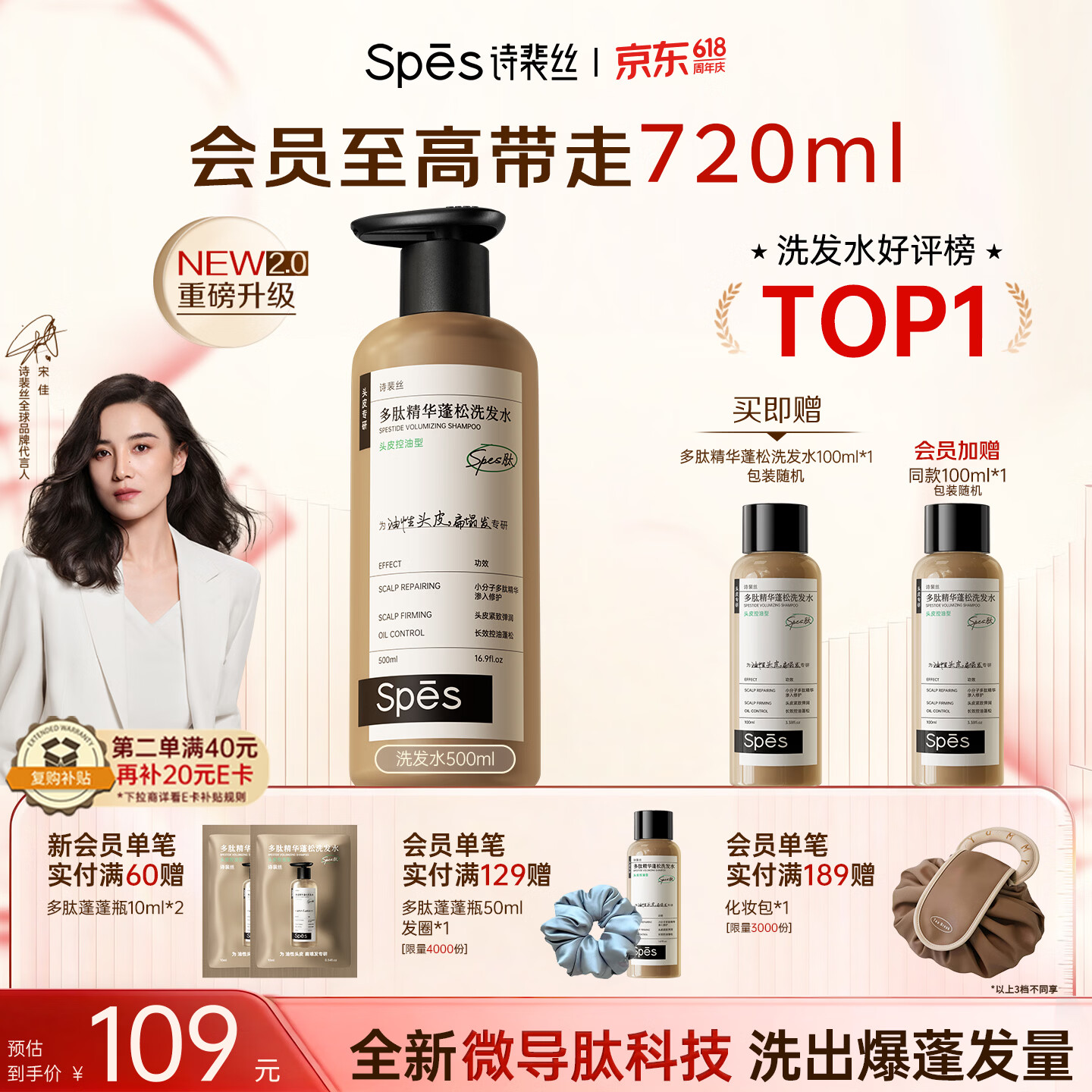 Spes诗裴丝【宋佳同款】专研多肽控油蓬松洗发水改善油扁塌留香500ml