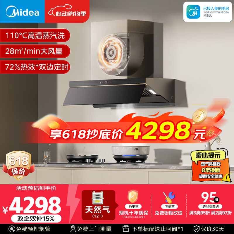 美的（Midea）【蒸汽洗AK7PRO】抽吸排油烟机顶侧一体28大吸力搭AK7双边定时72%高热效天然气灶【套装商品】