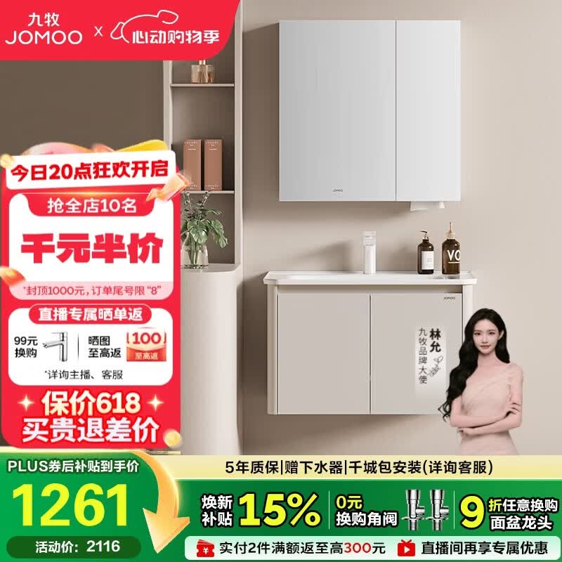 九牧（JOMOO）铝合金浴室柜陶瓷一体盆洗脸盆柜组合80cm A2736-74AT-3