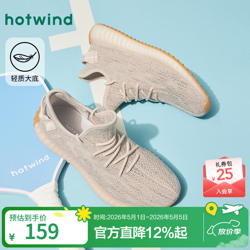 热风（Hotwind）男鞋网面休闲鞋春秋新款男士时尚户外透气椰子鞋厚底休闲运动鞋 08杏色 (预售5.6发货) 41 255mm
