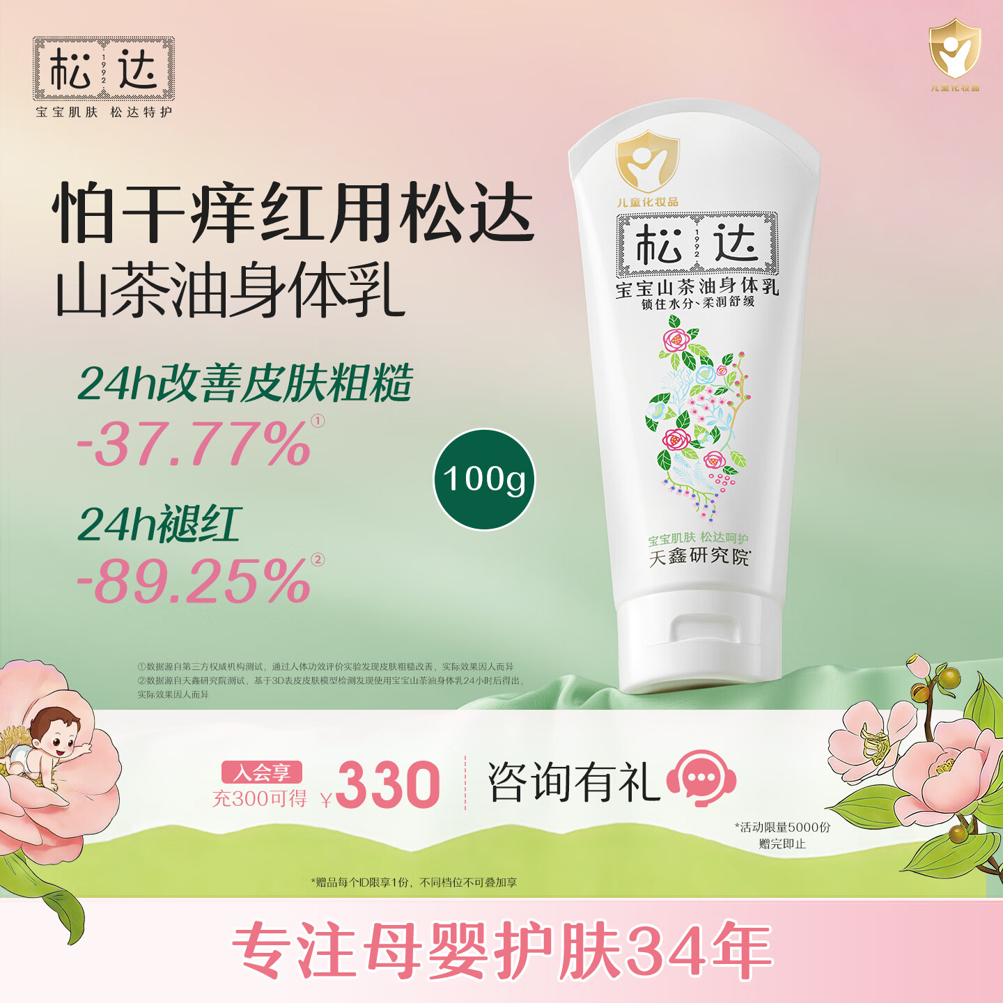 松达宝宝身体乳山茶油婴儿乳液秋冬季保湿护肤全身可用儿童补水润肤乳 【热销推荐】身体乳100g 京东折扣/优惠券