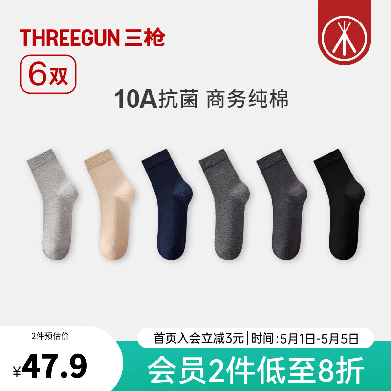 三枪（THREEGUN）【6双】袜子男商务纯棉10A抗菌中筒袜四季通用防滑抗起球休闲棉袜 组合4：卡其+浅灰+深灰+宝蓝+石墨灰+黑色 6双 均码 26-28cm