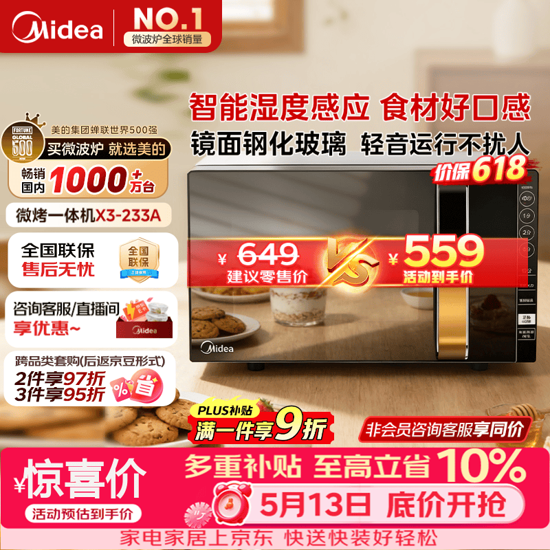 美的（Midea）微波炉烤箱一体机变频家用微波炉900W微烤一体25升平板加热杀菌易清洁X3-233A金色