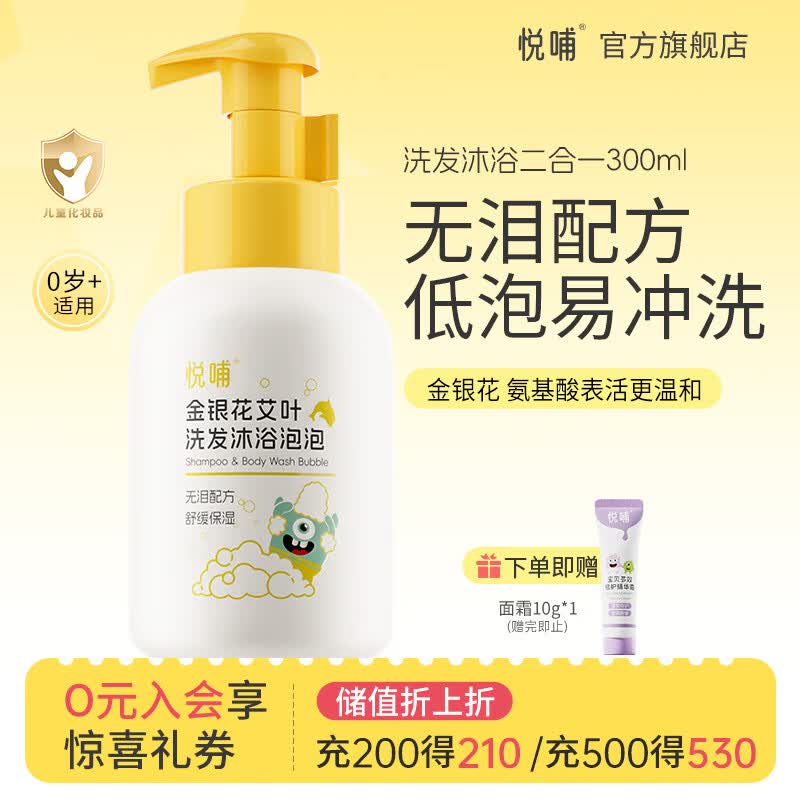 悦哺婴儿洗发沐浴二合一 低泡易冲洗 宝宝植萃洗发水沐浴露新生儿可用 【低泡易洗】洗沐二合一300ml