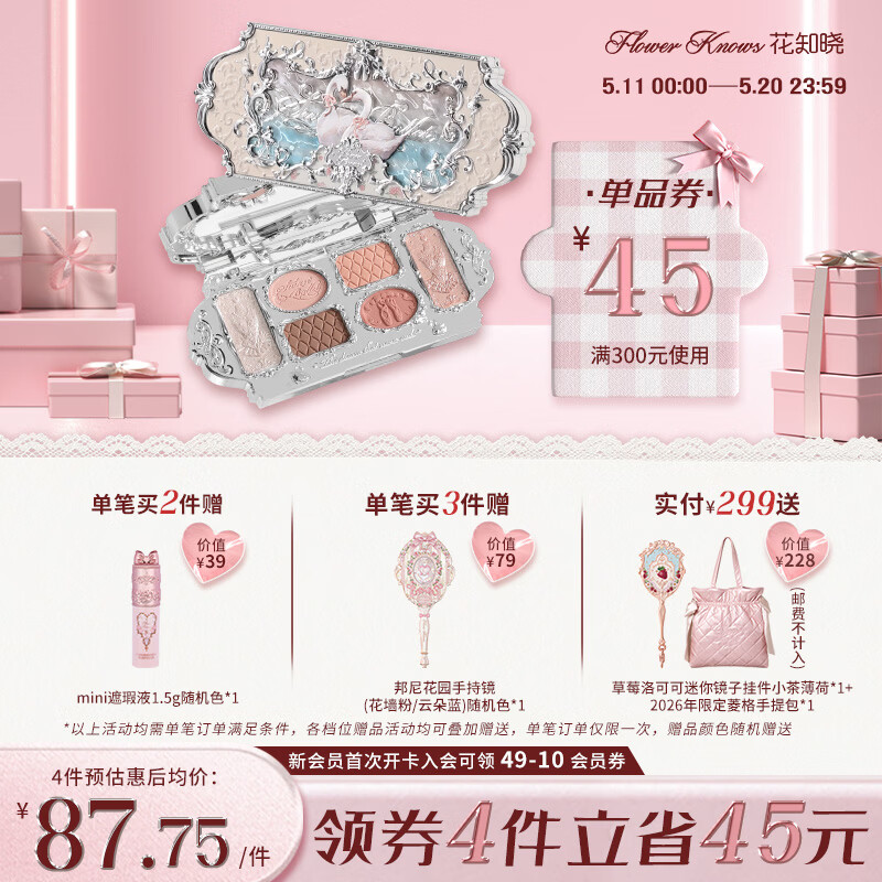花知晓【母亲节礼物】天鹅芭蕾六色眼影哑光珠光眼影盘百搭送女友礼物 01白天鹅【热卖主推】