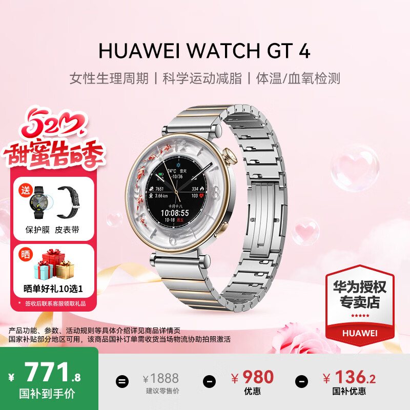 HUAWEI/��Ϊ WATCH GT4 41mm �����ֱ� ����� 771.8Ԫ(������)