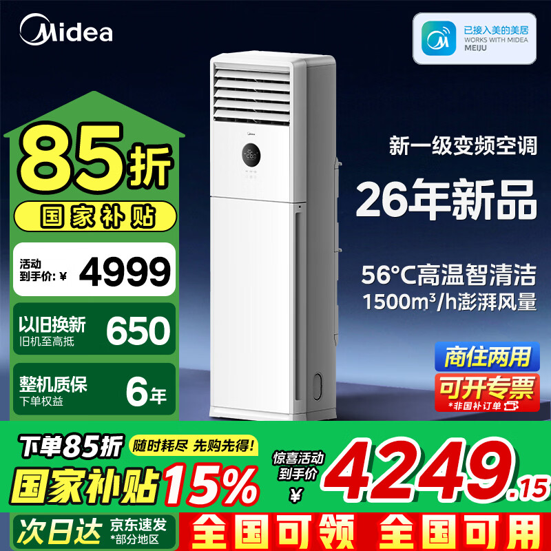美的旗舰店空调 4999元 - 86线报
