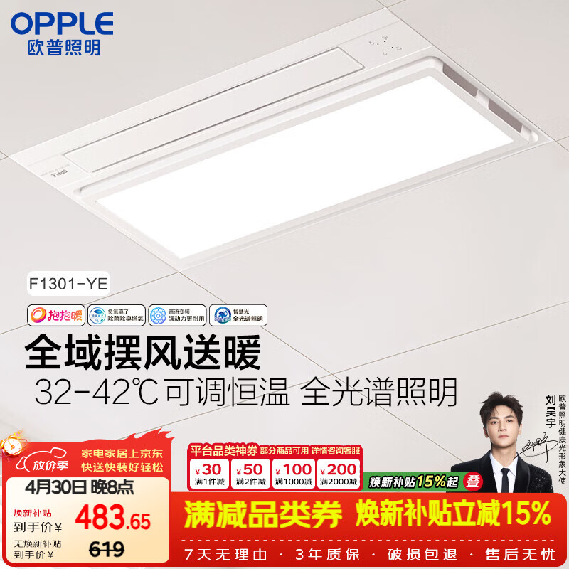 欧普照明（OPPLE）风暖浴霸抱抱暖系列全域摆风送暖浴霸超薄多功能合一F1301-YE