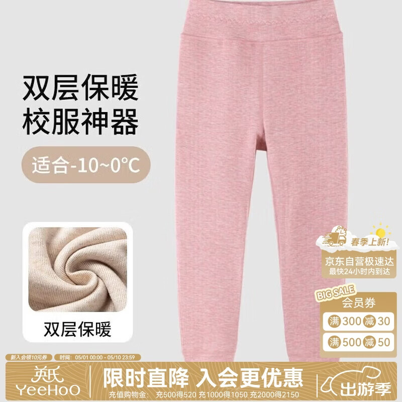 英氏（YEEHOO）儿童保暖裤双层加厚男女童秋冬厚款打底裤儿童保暖秋裤 粉色 120 