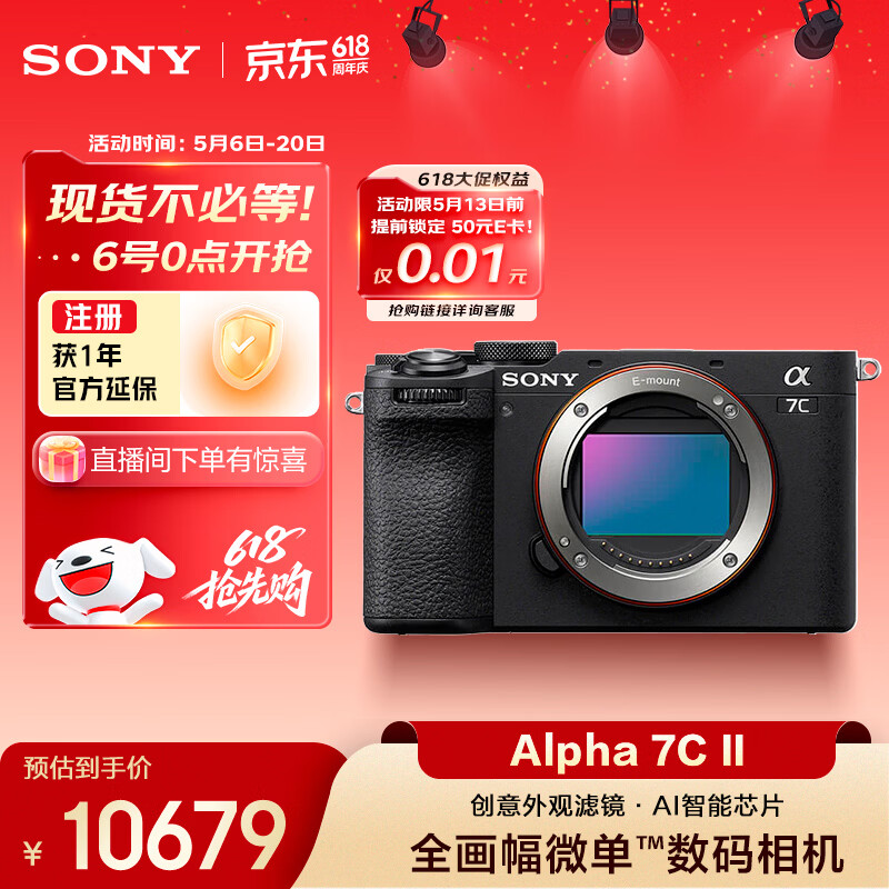 索尼（SONY）Alpha 7C II全画幅微单相机 创意外观滤镜 AI智能芯片 黑色 单机身（a7c2/A7C II/A7CM2）