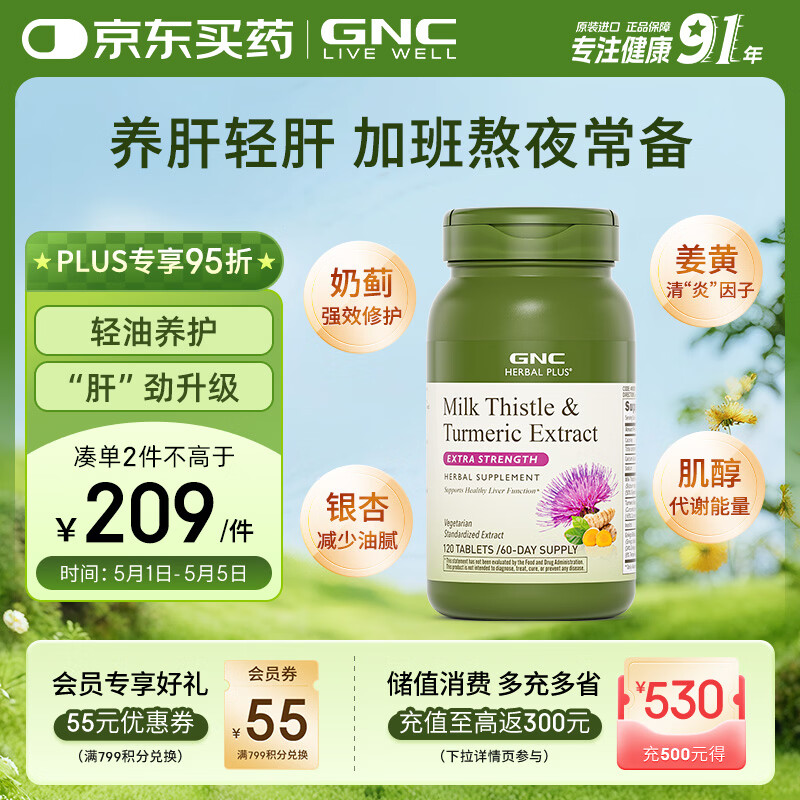 GNC健安喜姜黄奶蓟草护肝片水飞蓟加班烟酒熬夜应酬改善脂肪肝120粒